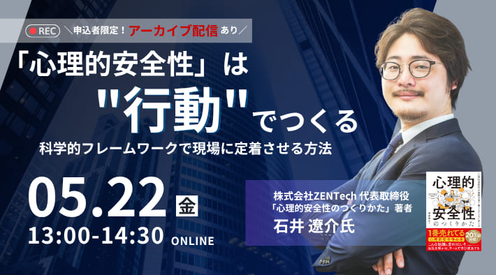 「心理的安全性」は