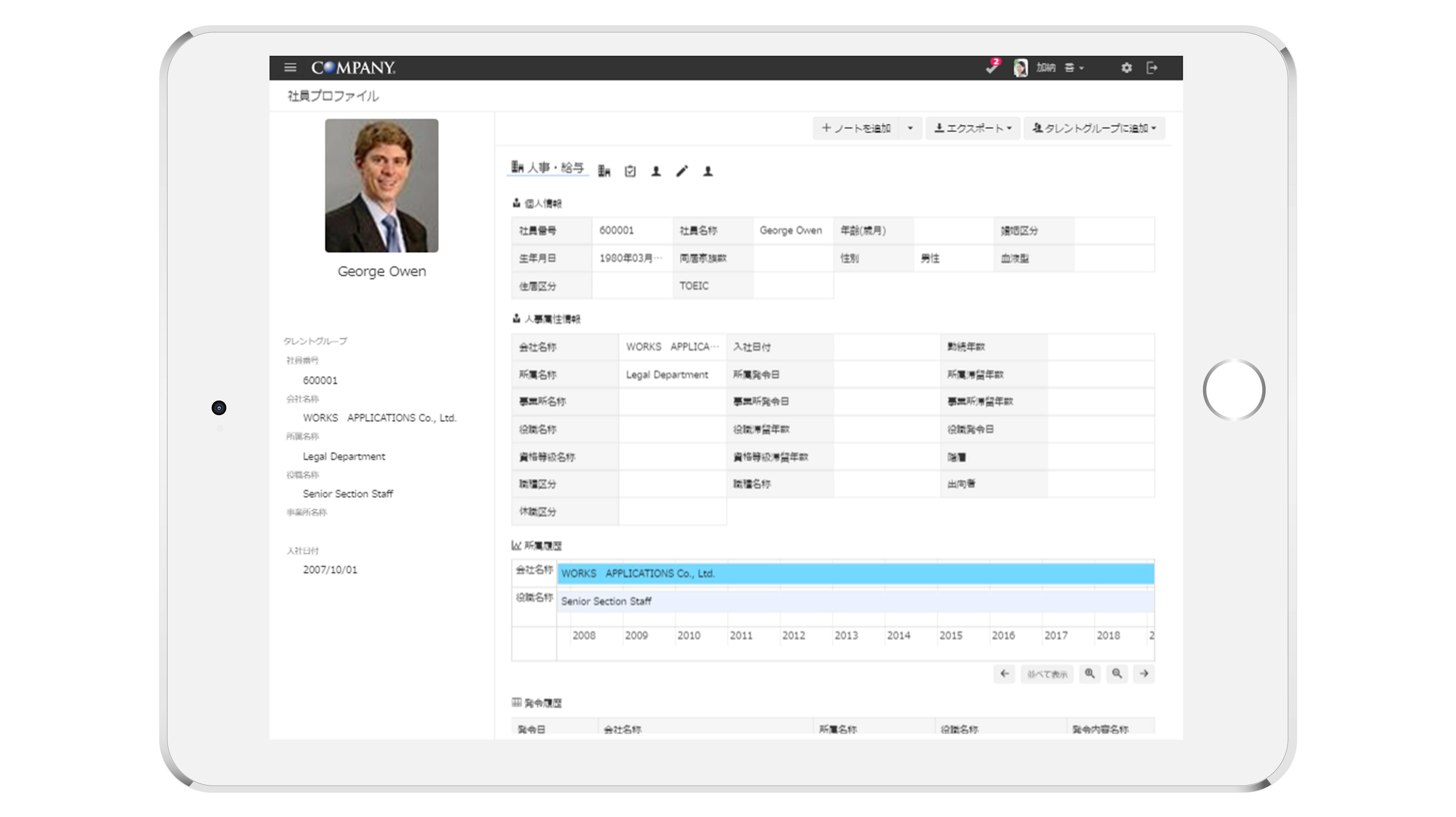 社員プロファイルのイメージ