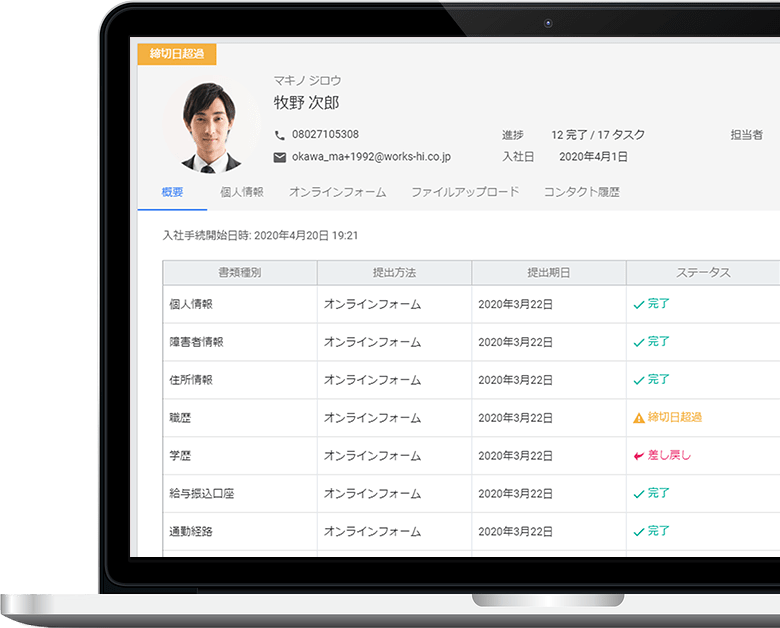 COMPANY 進捗管理