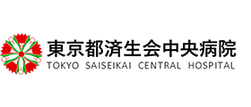 東京都済生会中央病院