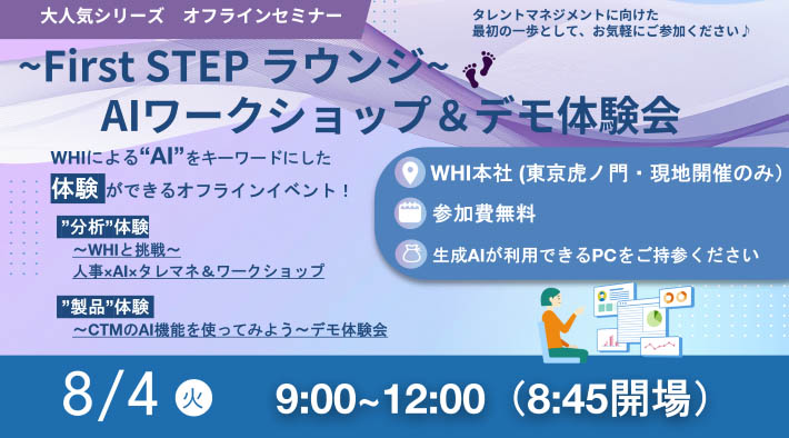 ~First STEP ラウンジ~ AIワークショップ＆デモ体験会