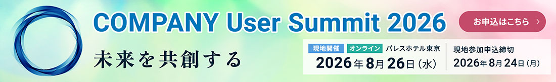 User Committee Sharing Summit 2026(UCSS2026)特設サイト