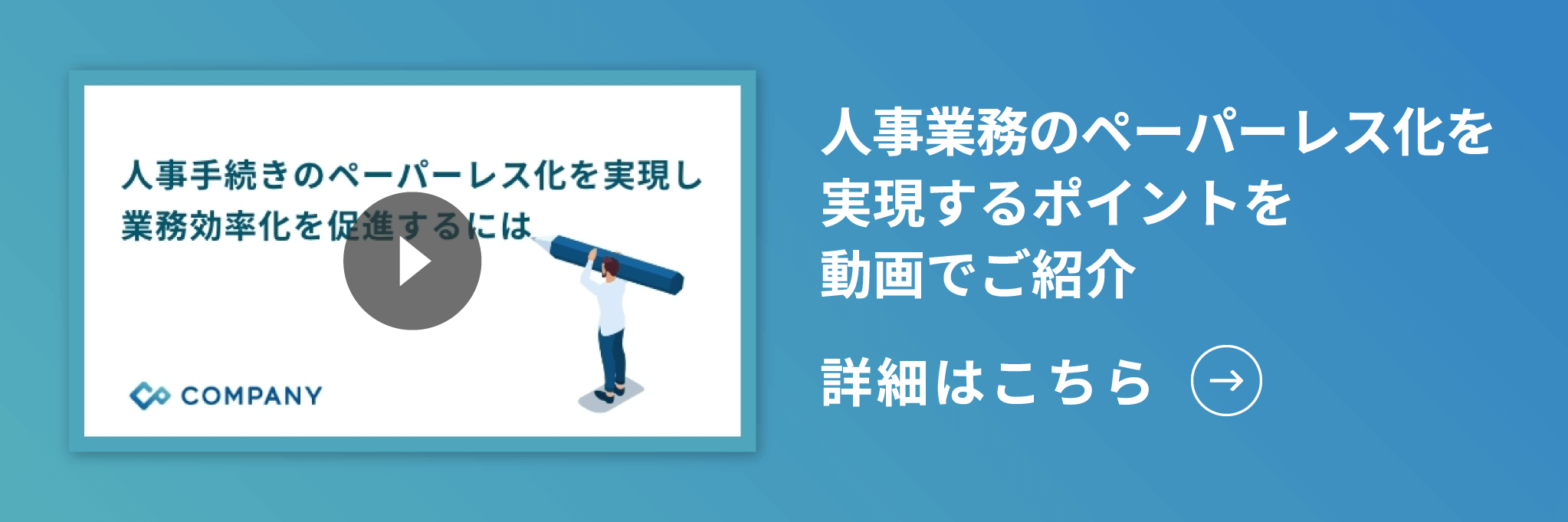 人事業務 ペーパーレス化