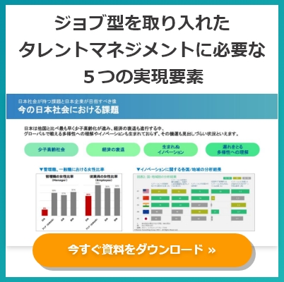 日本企業に適したタレントマネジメントを実現するための5つの要素とは