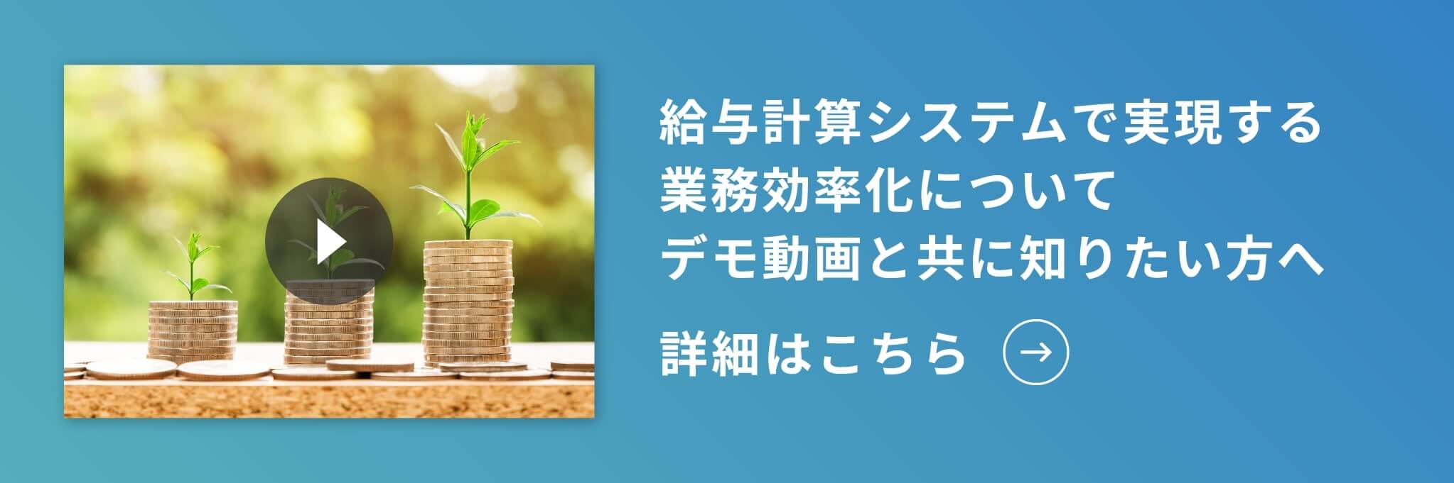 人事システム 給与計算