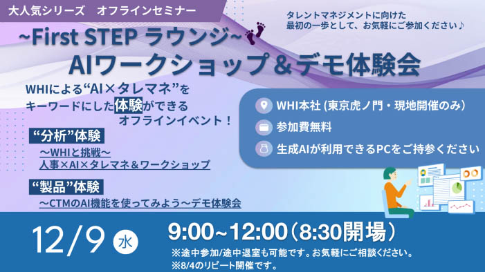 ~First STEP ラウンジ~ AIワークショップ＆デモ体験会