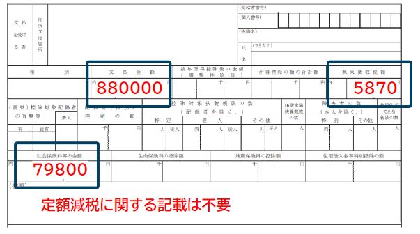 源泉徴収票への記載.JPG