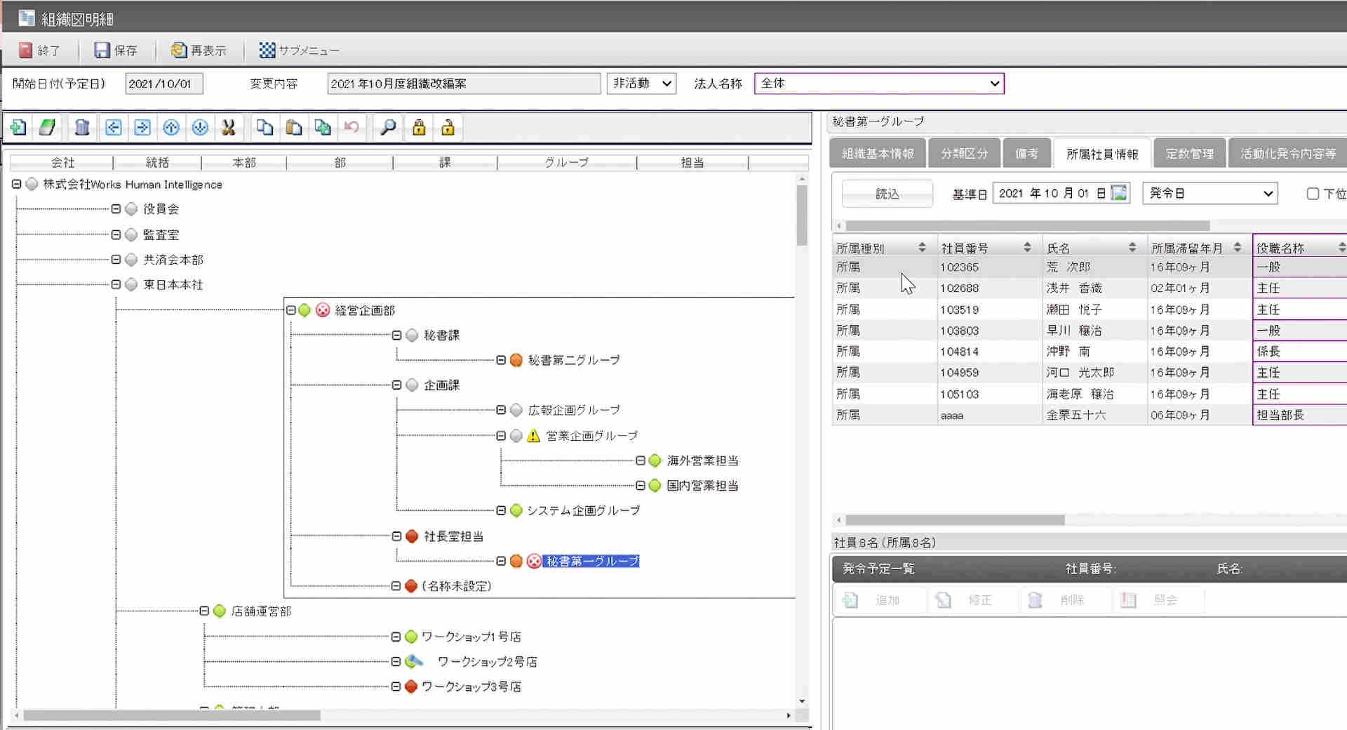 COMPANY 人事 製品デモ動画