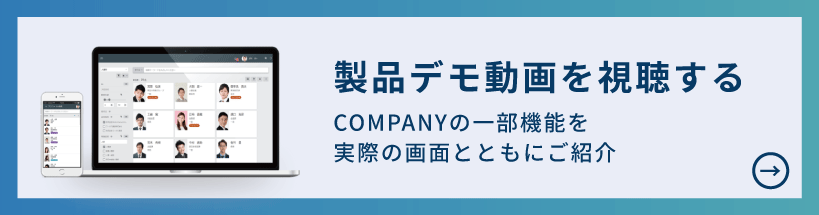 製品デモ動画を視聴する