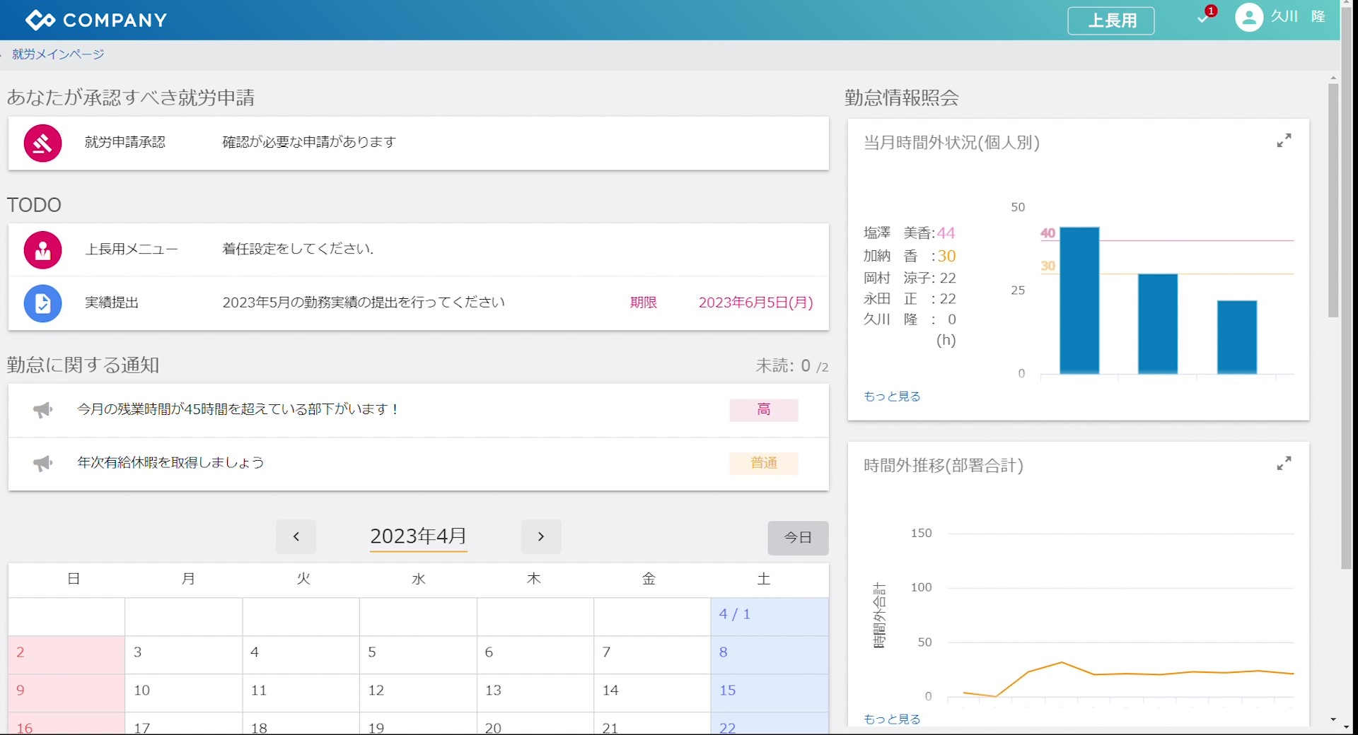 COMPANY 就労 製品デモ動画