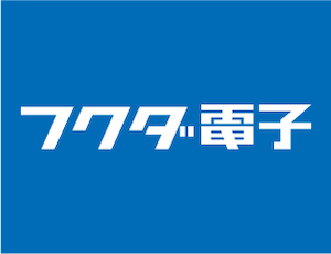 フクダ電子株式会社