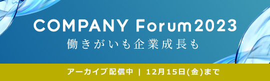 COMPANY Forum 2023