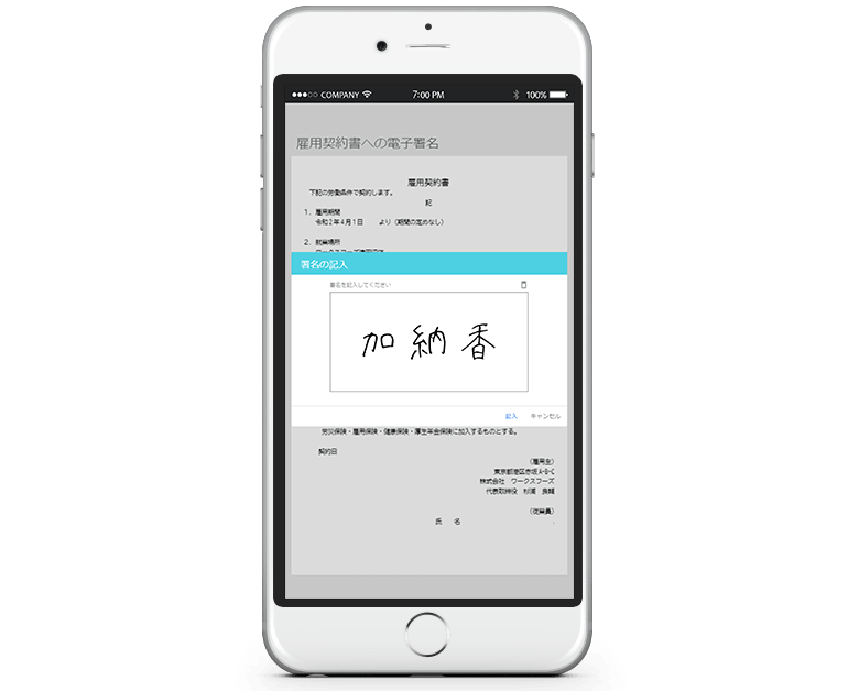 COMPANY 電子署名