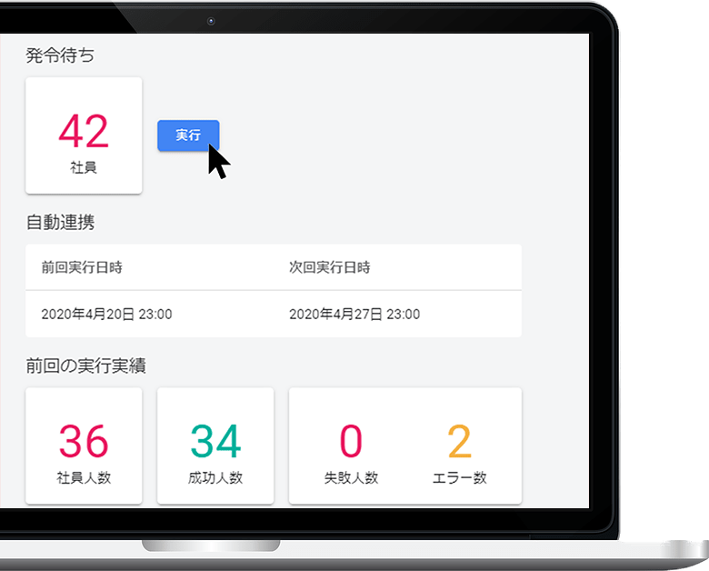 COMPANY 人事システム連携