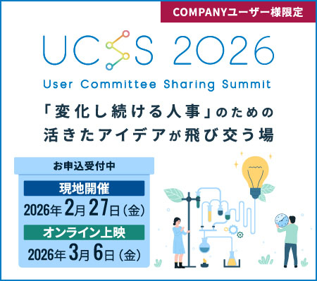 User Committee Sharing Summit 2026(UCSS2026)特設サイト
