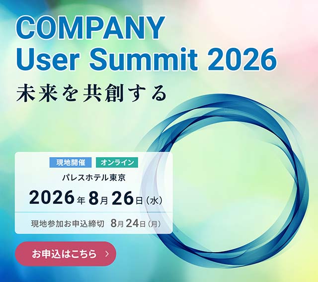 User Committee Sharing Summit 2026(UCSS2026)特設サイト