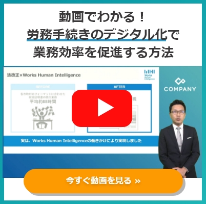 労務手続きのデジタル化と政府への働きかけで実現する人事業務の効率化