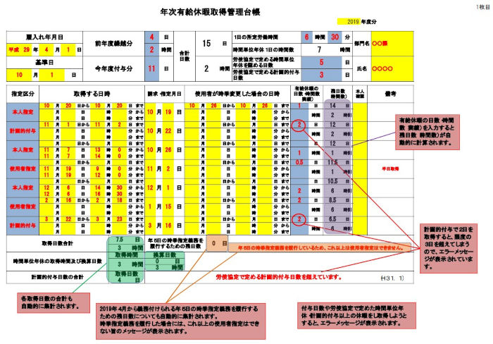 ③年次有給休暇取得管理台帳.jpg
