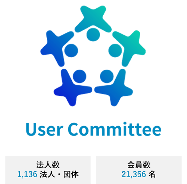 User Committee 会員数