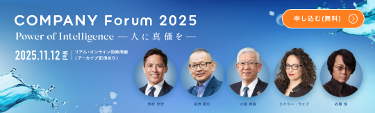 COMPANY Forum 2025 特設サイト