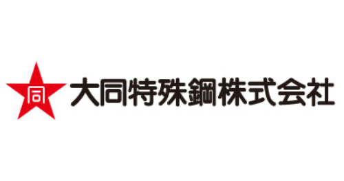 大同特殊鋼株式会社