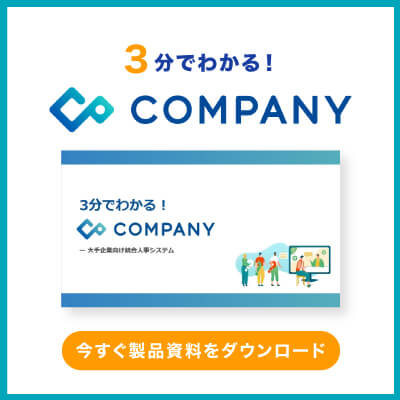 COMPANY ホワイトペーパー