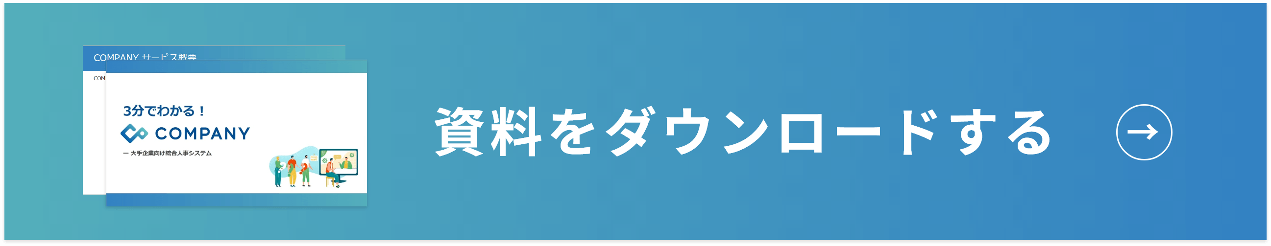 資料をダウンロードする