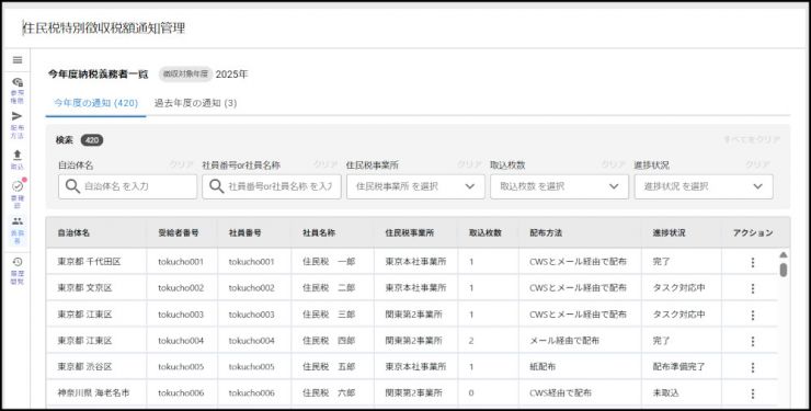 2_納税義務者一覧.jpg