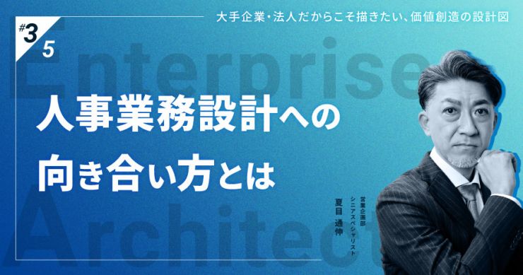 EA特集 第3回｜ビジネスアーキテクチャの位置づけと関係性を意識する