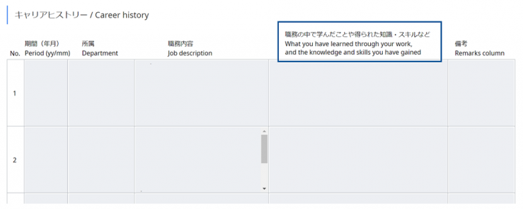 キャリアヒストリー.png
