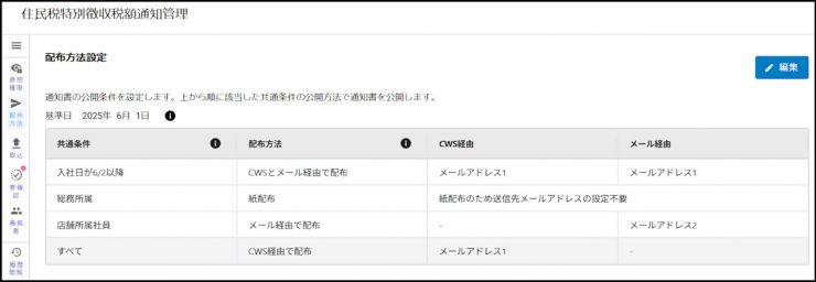 9_配布方法設定.jpg