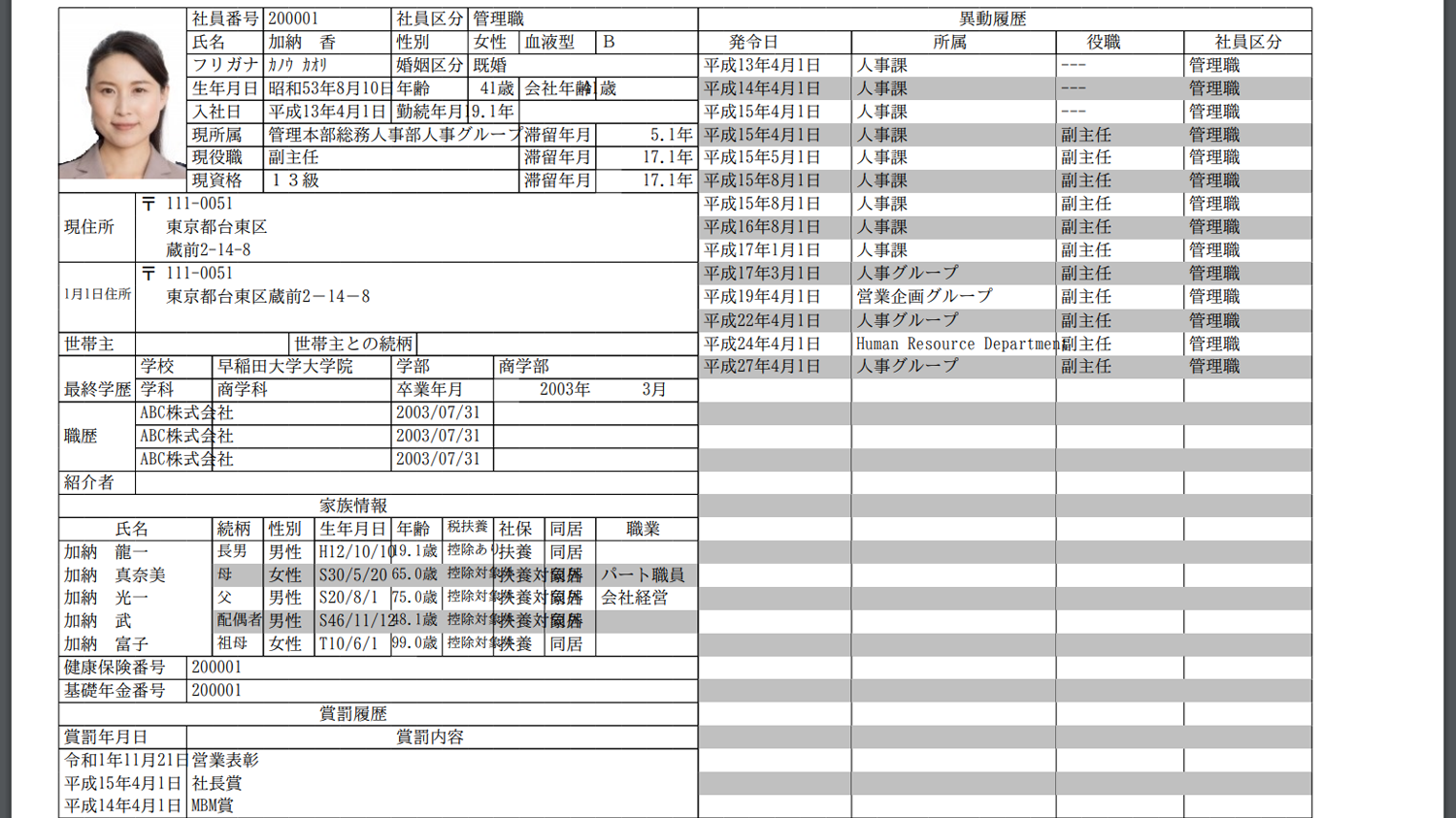 COMPANY|台帳作成