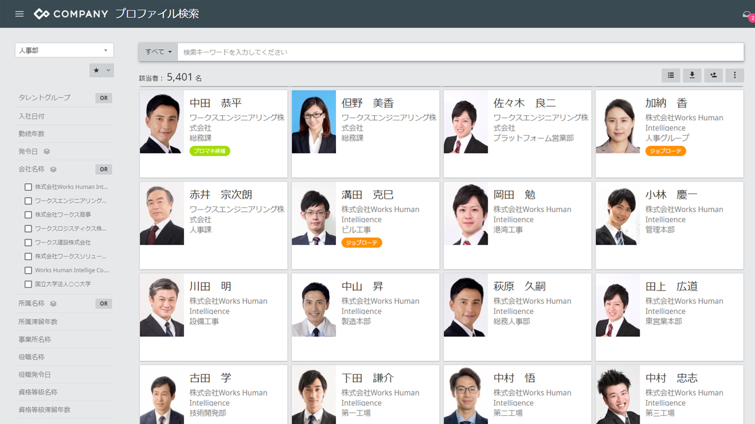 COMPANY|絞り込み検索