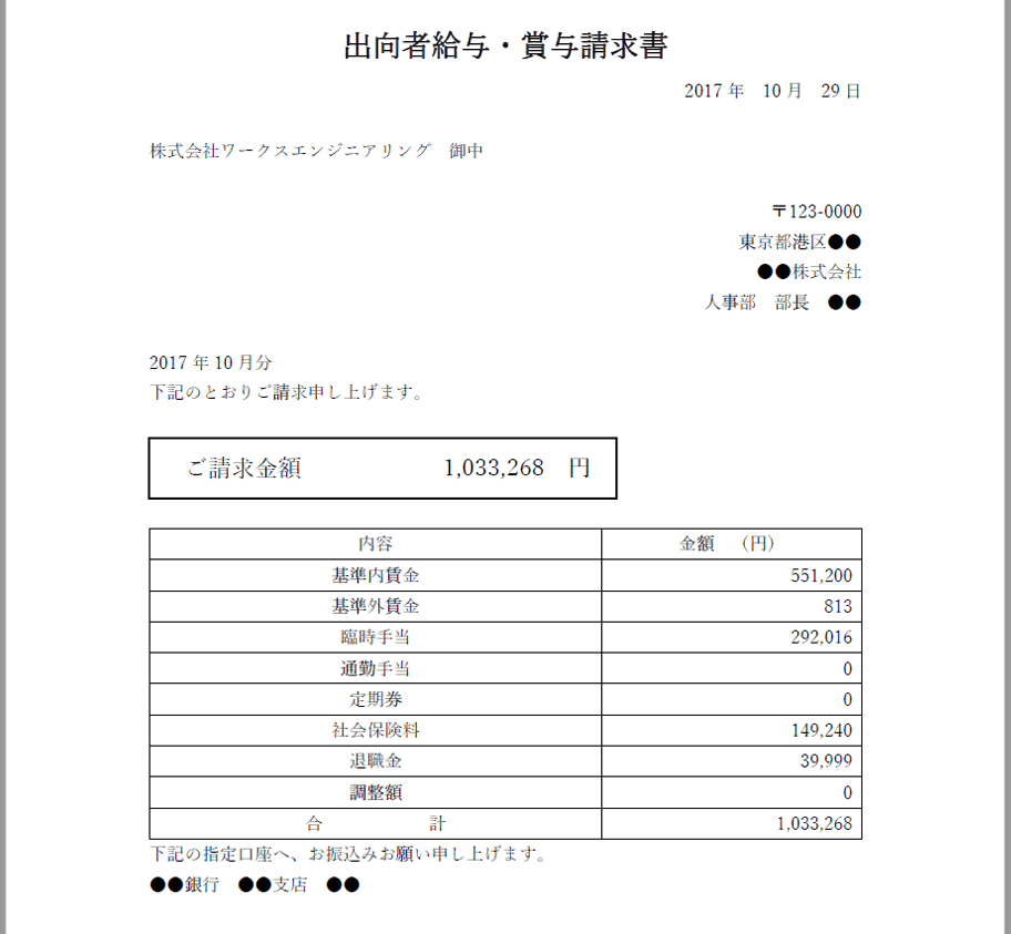 COMPANY｜出向費用