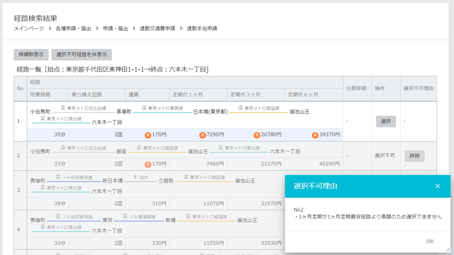 COMPANY|通勤交通費