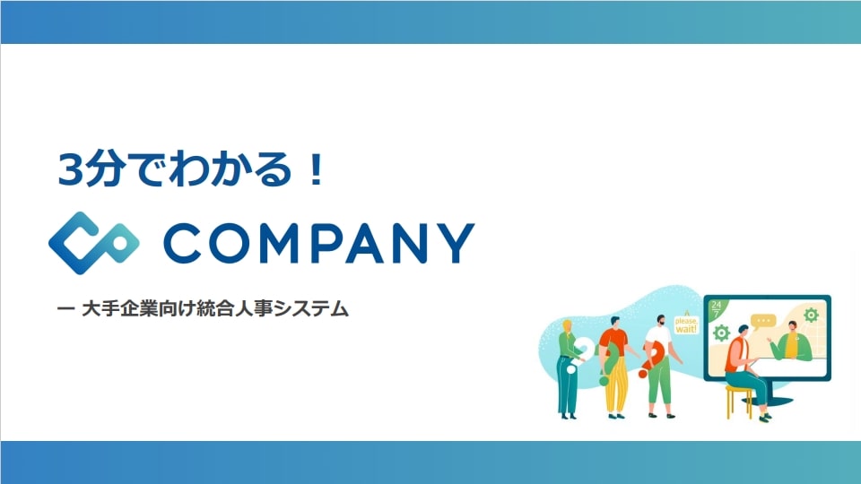 3min-company-thumbnail.png