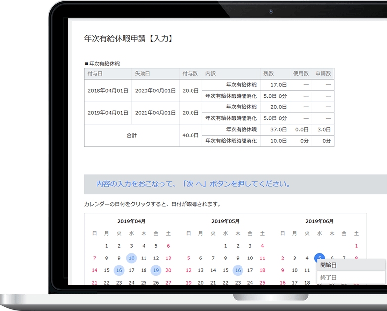 COMPANY 休暇申請
